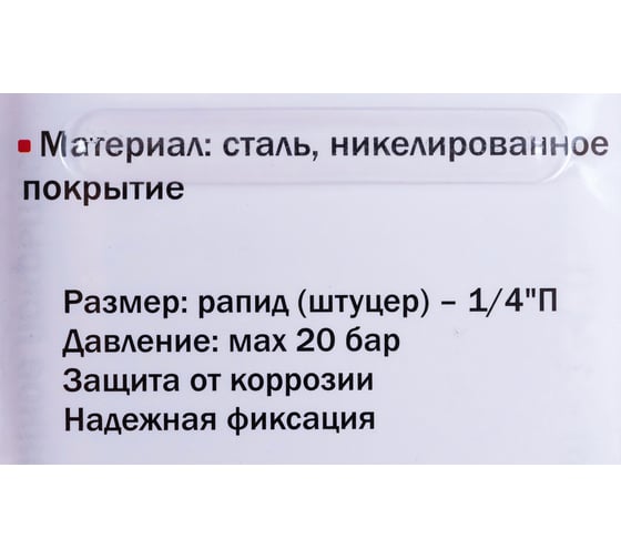 Переходник рапид – 1/4M Elitech 0704.018700