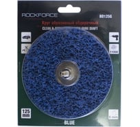 Круг абразивный зачистной для дрели 125 мм, синий, хв-к 6 мм, max об/мин 11000, блистер Rockforce RF-BD125G(49210)