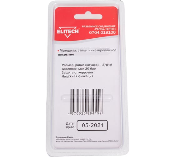 Переходник рапид – 3/8F Elitech 0704.019100