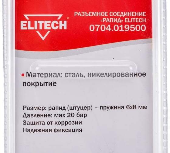 Переходник рапид – пружина 6х8 мм Elitech 0704.019500