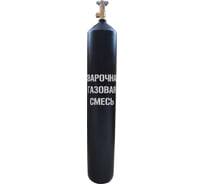 Баллон для сварочной газовой смеси 10-200Л (СД / W27,8) ГОСТ 949 УЗГПО 7-10L-200L-1-W27