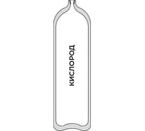 Баллон для кислорода 6-200Л (ВД / W27,8) ГОСТ 949 УЗГПО 1-6L-200L-2-W27