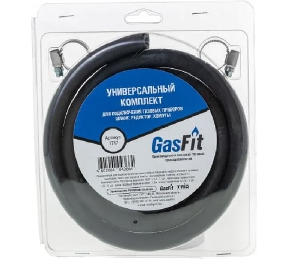Комплект для подключения газовых приборов GasFit 00000000994