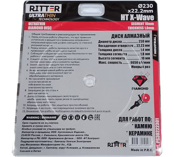 Диск алмазный Eco HT X-Wave 230x22.23 мм, 1.4x1.8x10 мм RITTER PS30132300