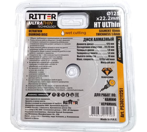 Диск алмазный Eco HT ULThin 125x22.23 мм, 1.0x1.4x10 мм RITTER PS30121250