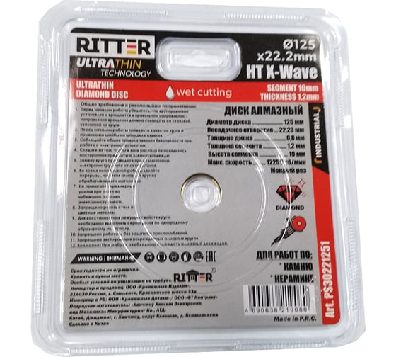 Диск алмазный Eco HT X-Wave 125x22.23 мм, 0.8x1.2x10 мм RITTER PS30131250