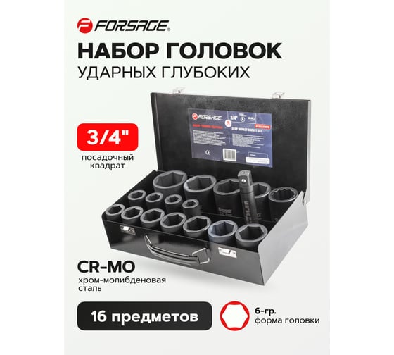 Набор головок ударных глубоких Forsage 3/4" 16предметов (6гр.)(17,19,21,22,24,27,30,32,34,35,36,36-12гр,38,41,46,50мм) F-6163-5MPB(54941)