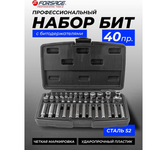 Биты под ключ, набор 40 предметов Forsage F-4401NEW(56492)
