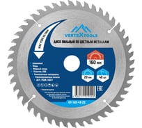Диск пильный по цветным металлам и пластику 160x20 мм, 48Z vertextools АЛ-160-48-20