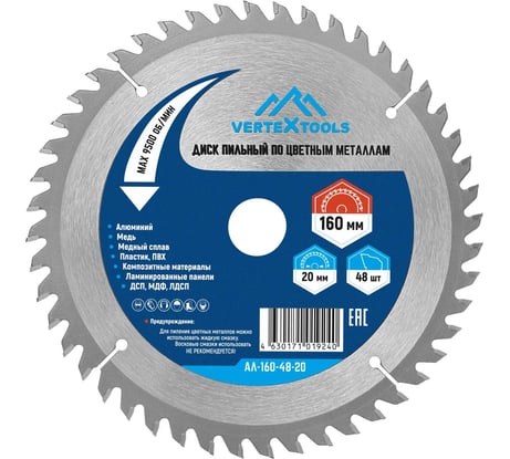 Диск пильный по цветным металлам и пластику 160x20 мм, 48Z vertextools АЛ-160-48-20