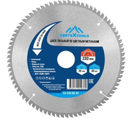 Диск пильный по цветным металлам и пластику 230x30 мм, 80Z vertextools АЛ-230-80-30