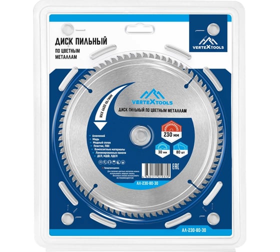 Диск пильный по цветным металлам и пластику 230x30 мм, 80Z vertextools АЛ-230-80-30