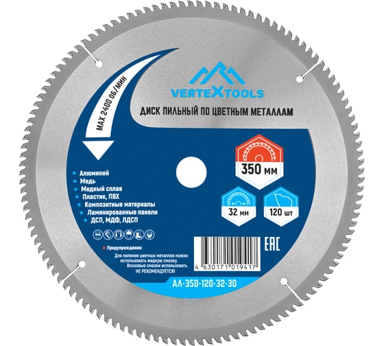 Диск пильный по цветным металлам и пластику 350x32/30 мм, 120Z vertextools АЛ-350-120-32-30 1