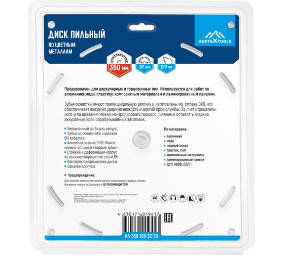 Диск пильный по цветным металлам и пластику 350x32/30 мм, 120Z vertextools АЛ-350-120-32-30