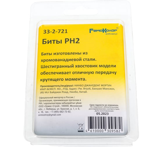 Набор насадок-бит, PH 2x50 мм, 10шт РемоКолор 33-2-721