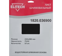 Лист шлифовальный (10 шт; 230х280 мм; P100) Elitech 1820.036900