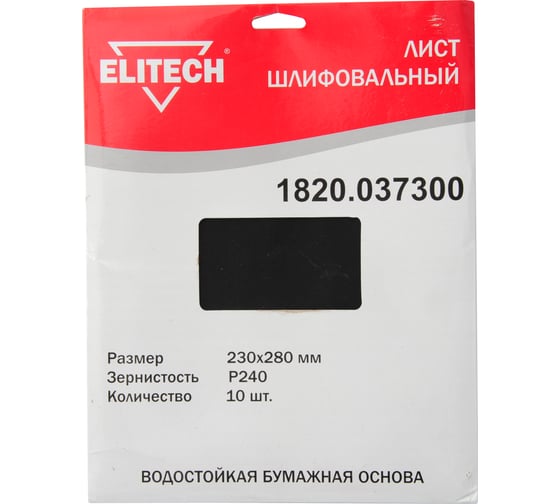 Лист шлифовальный (10 шт; 230х280 мм; P240) Elitech 1820.037300 1