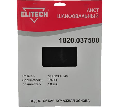 Лист шлифовальный (10 шт; 230х280 мм; P400) Elitech 1820.037500