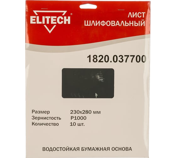 Лист шлифовальный (10 шт; 230х280 мм; P1000) Elitech 1820.037700