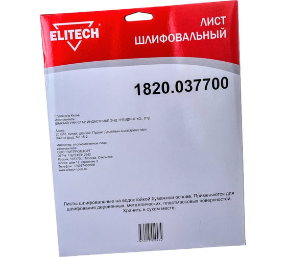 Лист шлифовальный (10 шт; 230х280 мм; P1000) Elitech 1820.037700