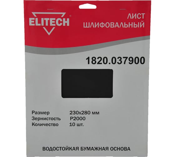 Лист шлифовальный (10 шт; 230х280 мм; P2000) Elitech 1820.037900