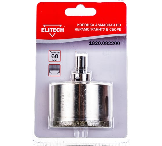 Коронка алмазная в сборе по керамограниту 60 мм Elitech 1820.082200