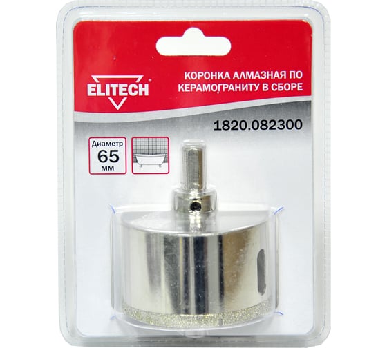 Коронка алмазная в сборе по керамограниту 65 мм Elitech 1820.082300 1