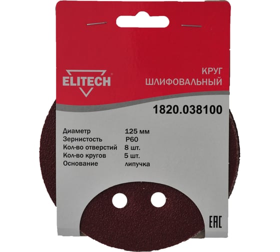 Круг шлифовальный на липучке (5 шт; 125 мм; P60; 8 отверстий) Elitech 1820.038100