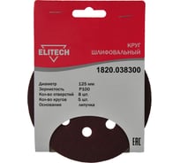 Круг шлифовальный на липучке (5 шт; 125 мм; P100; 8 отверстий) Elitech 1820.038300