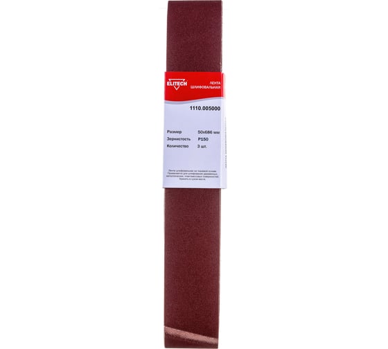 Лента шлифовальная на тканевой основе (3 шт; 50х686 мм; P150) Elitech 1110.005000
