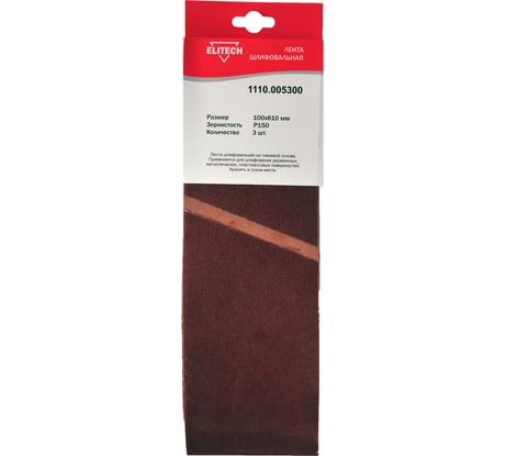 Лента шлифовальная на тканевой основе (3 шт; 100х610 мм; P150) Elitech 1110.005300