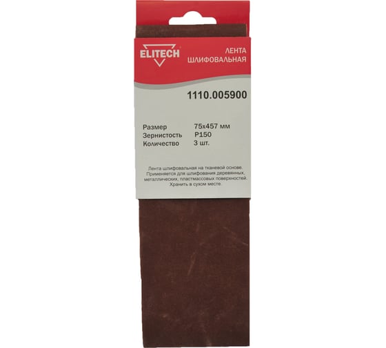 Лента шлифовальная на тканевой основе (3 шт; 75х457 мм; P150) Elitech 1110.005900 1