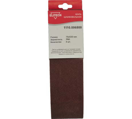 Лента шлифовальная на тканевой основе (3 шт; 75х533 мм; P80) Elitech 1110.006800