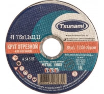 Круг отрезной по металлу и нержавеющей стали (115х1,2х22 мм, A 54 S BF L) Tsunami D16101151322000