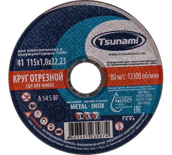 Круг отрезной по металлу и нержавеющей стали (115х1,0х22 мм, A 54 S BF L) Tsunami D16101151022000