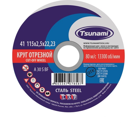 Круг отрезной по металлу (115х2,5х22 мм, A 30 S BF) Tsunami D16101152522000