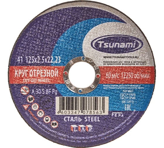Круг отрезной по металлу (125х2,5х22 мм, A 30 S BF) Tsunami D16101252622000