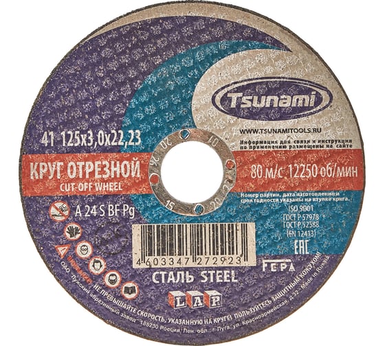 Круг отрезной по металлу (125х3,0х22 мм, A 24 S BF) Tsunami D16101253022000