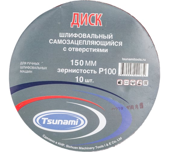 Диск самозацепляющийся с отверстиями, 150 мм, A100 Tsunami DA6100000115081