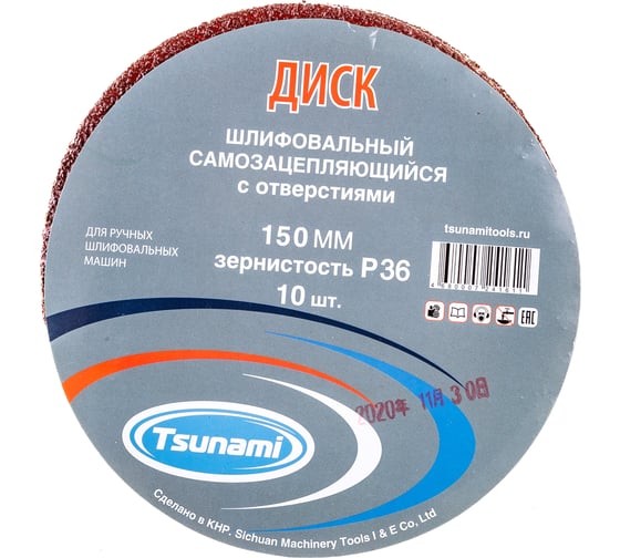 Диск самозацепляющийся с отверстиями, 150 мм, A36 Tsunami DA6100000115036