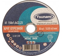 Круг отрезной по металлу и нержавеющей стали (150х1,6х22 мм, A 40 S BF L) Tsunami D16101501622000