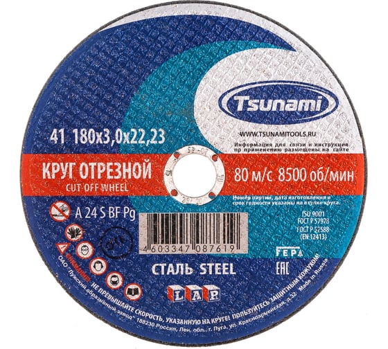 Круг отрезной по металлу (180х3,0х22 мм, A 24 S BF) Tsunami D16101803022000