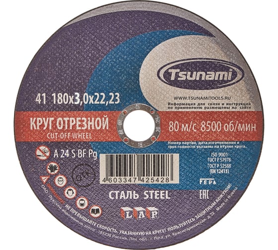 Круг отрезной по металлу (180х3,0х22 мм, A 24 S BF) Tsunami D16101803022000