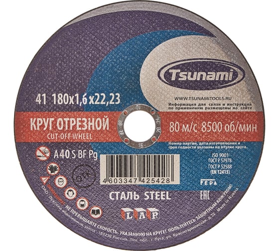 Круг отрезной по металлу и нержавеющей стали (180х1,6х22 мм, A 40 S BF L) Tsunami D16101801622000