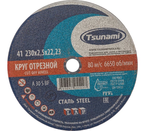 Круг отрезной по металлу (230х2,5х22 мм, A 30 R/S BF) Tsunami D16102302522000