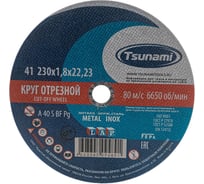 Круг отрезной по металлу и нержавеющей стали (230х1,8х22 мм, A 40 R/S BF L) Tsunami D16102301822000