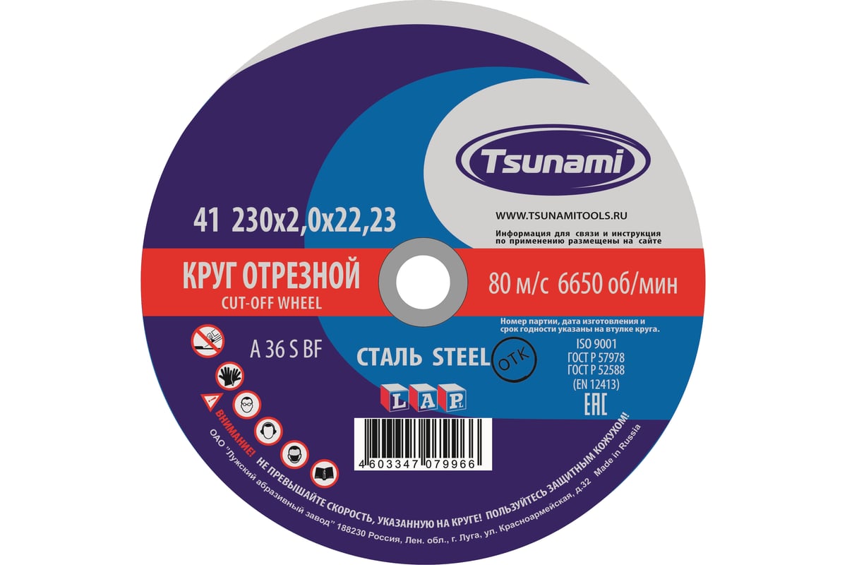 Круг отрезной по металлу (230х2,0х22 мм, A 36 R/S BF) Tsunami  D16102302022000 - выгодная цена, отзывы, характеристики, фото - купить в  Москве и РФ