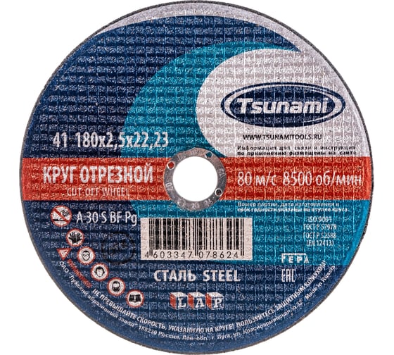 Круг отрезной по металлу (180х2,5х22 мм, A 30 R/S BF) Tsunami D16101802522000