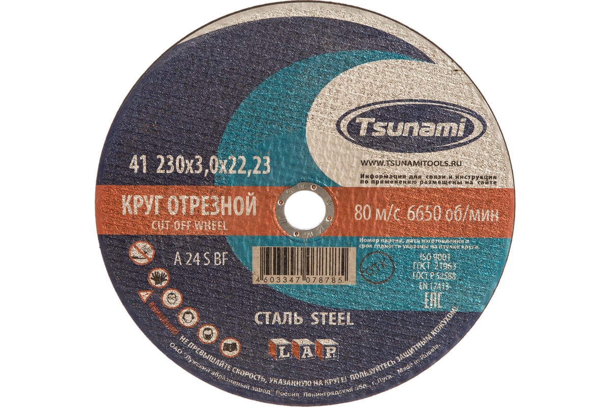 Круг отрезной по металлу (230х3,0х22 мм, A 24 R/S BF) Tsunami ...