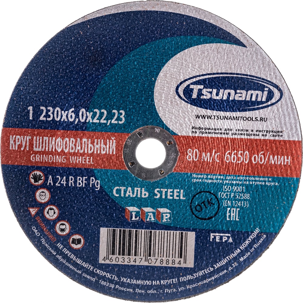  зачистной металлу 230х6х22 мм, A 24 R BF L Tsunami D16110023062200 .